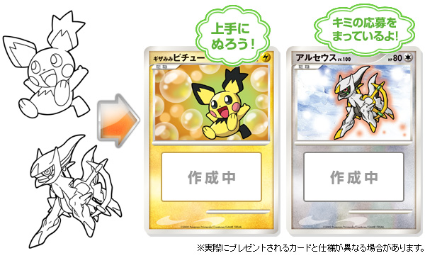 pokemon cards arceus. Arceus and Pichu Create-a-Card