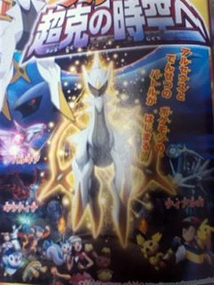 Arceus and the Legendary Pokemon has started!