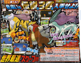 CoroCoro April Issue - Shiny Legendary Beasts Event Download