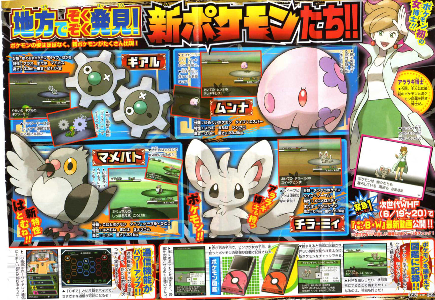 CoroCoro revela sete novos Pok\u00e9mons da quinta gera\u00e7\u00e3o - Nintendo Blast