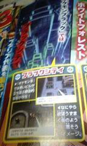 http://pokebeach.com/news/0710/corocoro-white-fortress.jpg