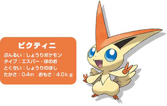 Victini - Psychic / Fire