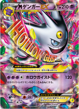 m-gengar-ex-shiny-promo.jpg