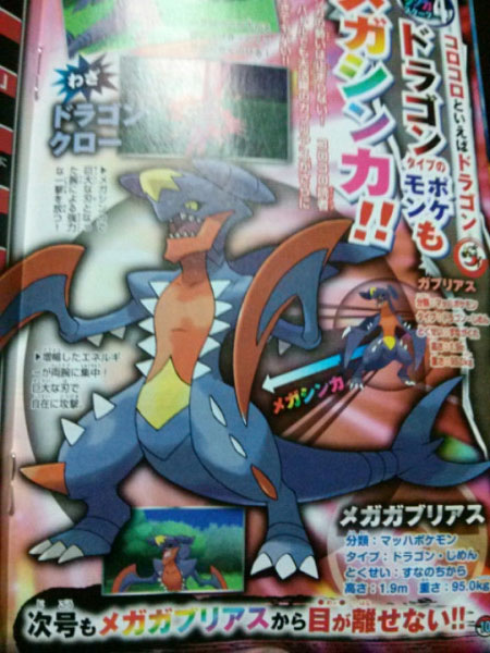 mega-garchomp.jpg