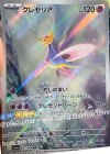 Sus Cresselia pre-release scan.jpeg