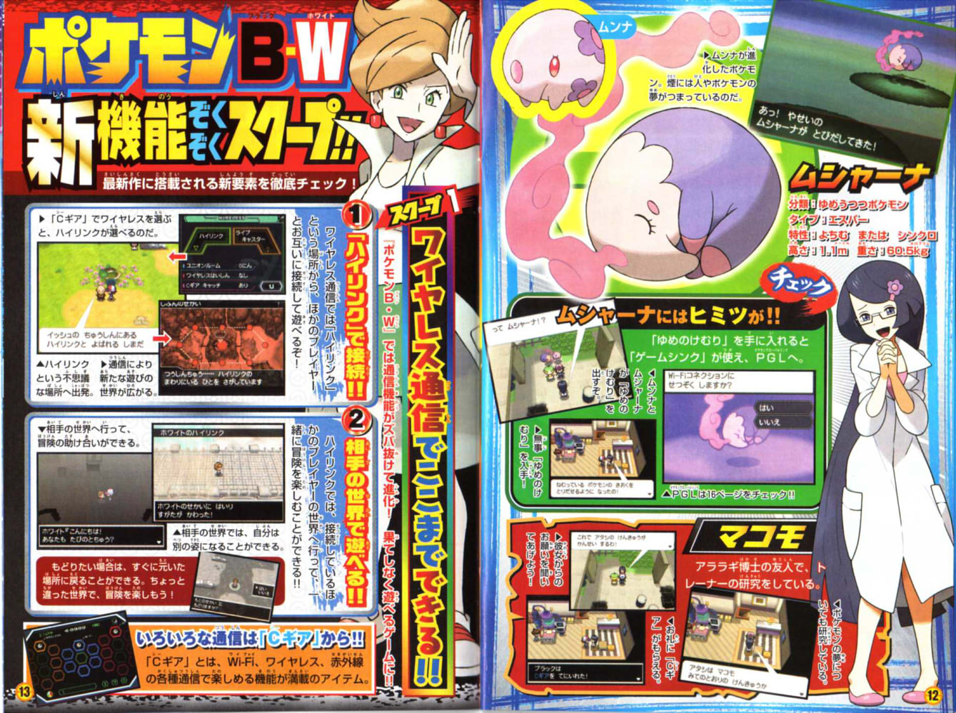 Clear Scans Of July 039 S 039 Corocoro 039 Magazine New Information Pokebeach Com Forums