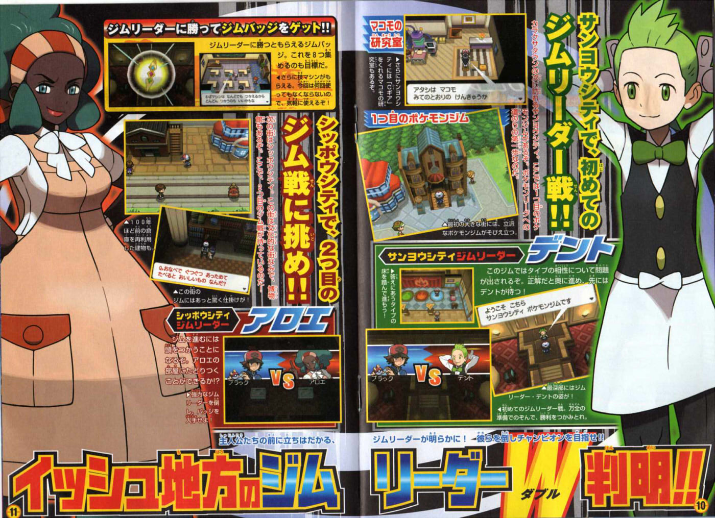CoroCoro Magazine Shows the Pokédex and More for Pokémon Omega