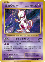 Mewtwo CP6