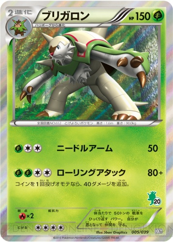 Chesnaught from XY Beginning Sets