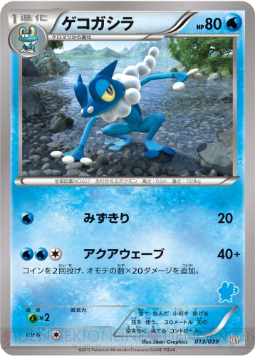 Frogadier from XY Beginning Sets