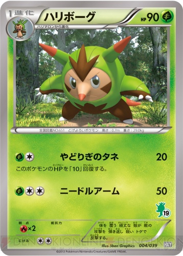 Quilladin from XY Beginning Sets