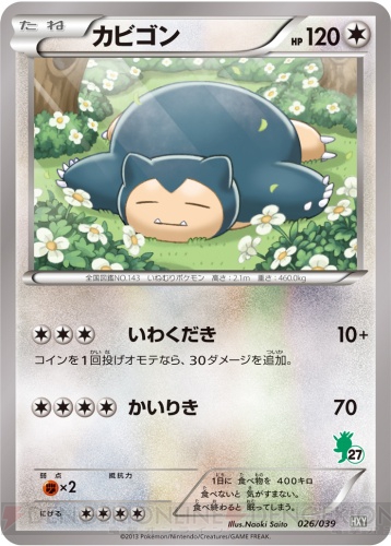 Snorlax from XY Beginning Sets