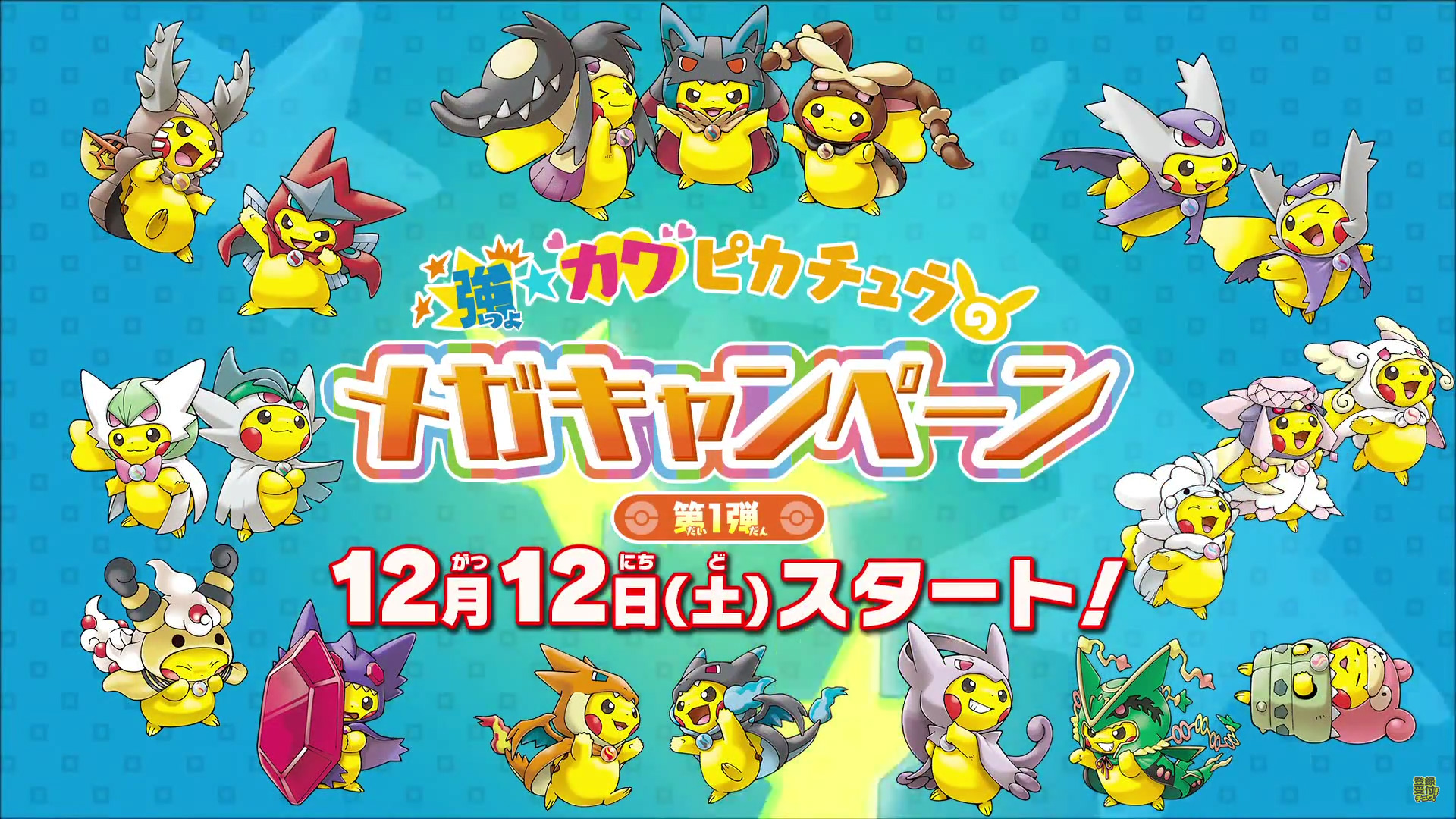 pokemon mega evolution pikachu