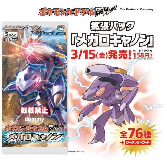 Pokemon Card Game/[BW9] Megalo Cannon]Genesect EX 078/076 SR Foil