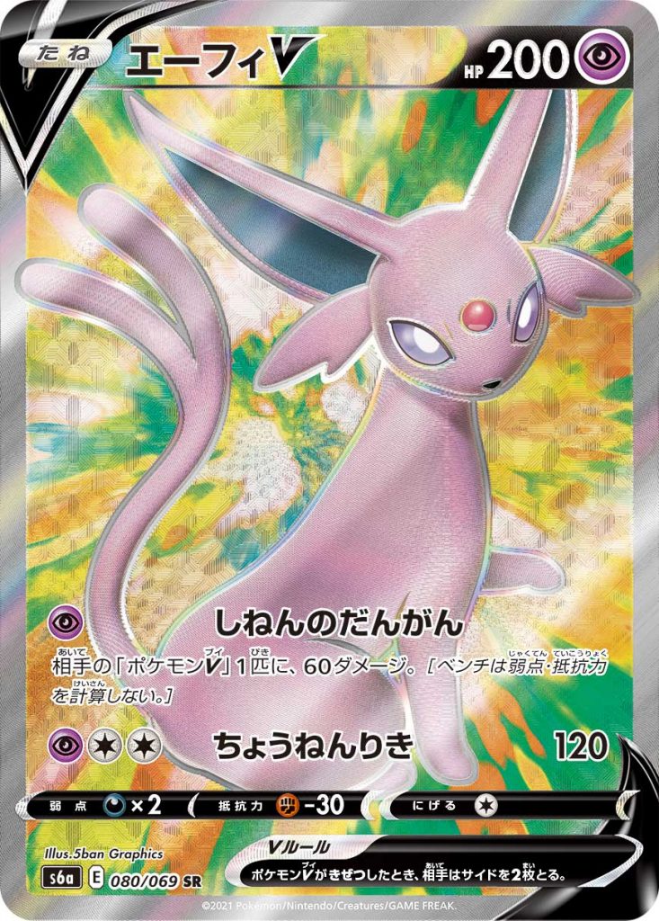 'Eevee Heroes' Secret Rares - Special Arts of the Eeveelutions ...