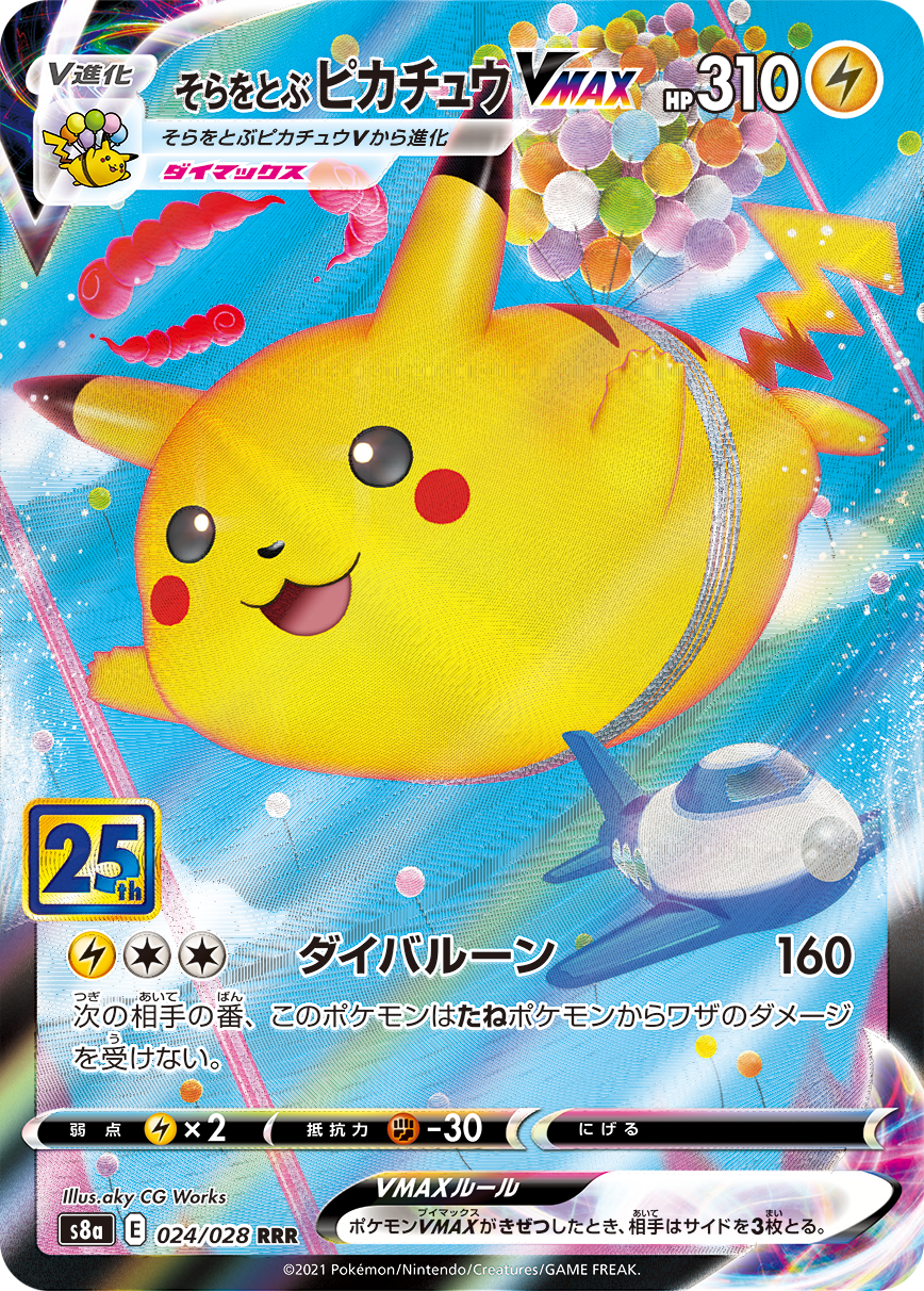 POKÉMON TCG - Flying Pikachu VMax Ultra Rare - 7/25 – Hero Stash