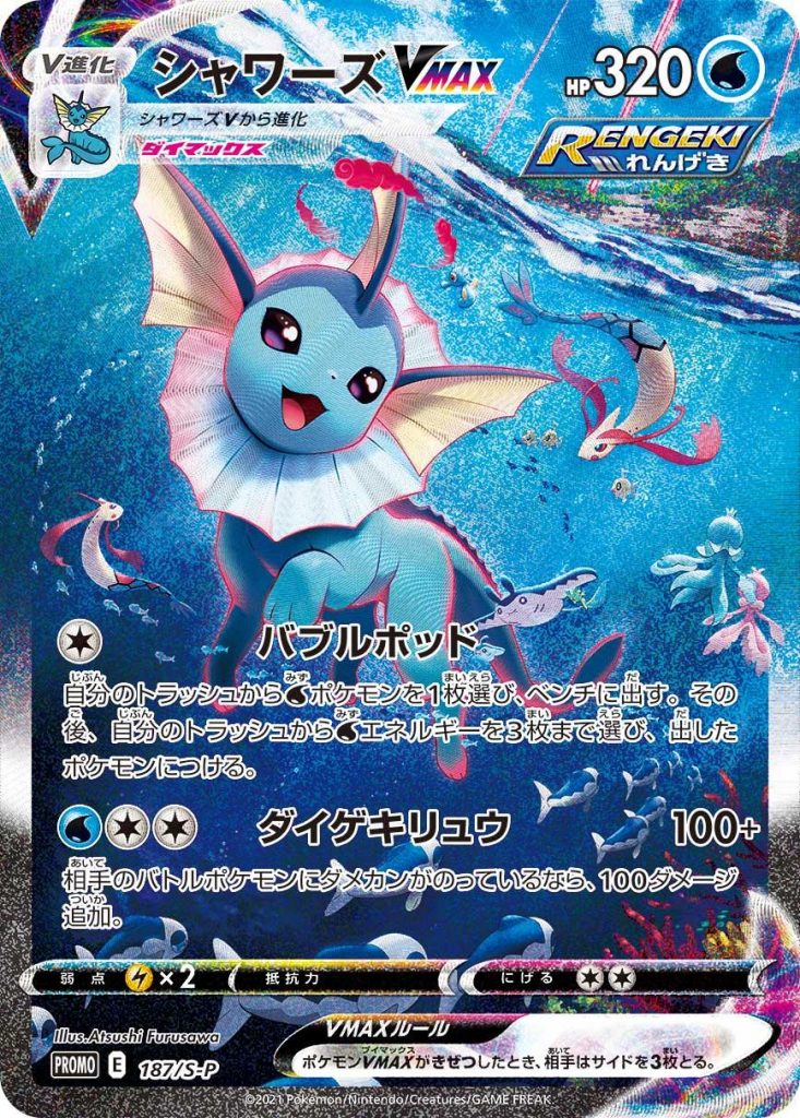 special-eeveelution-vmax-promos-releasing-through-lottery-campaign