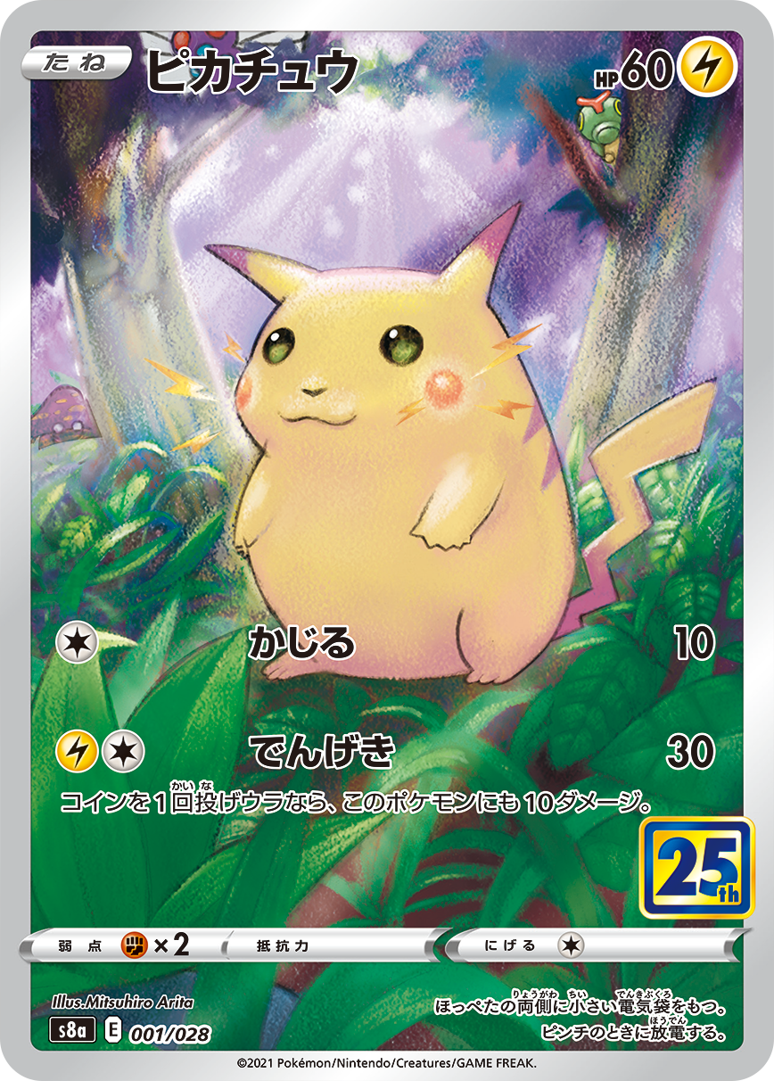 Pokemon Card Japanese - _'s Birthday Pikachu 007/025 S8a-P 25th ANNIVERSARY