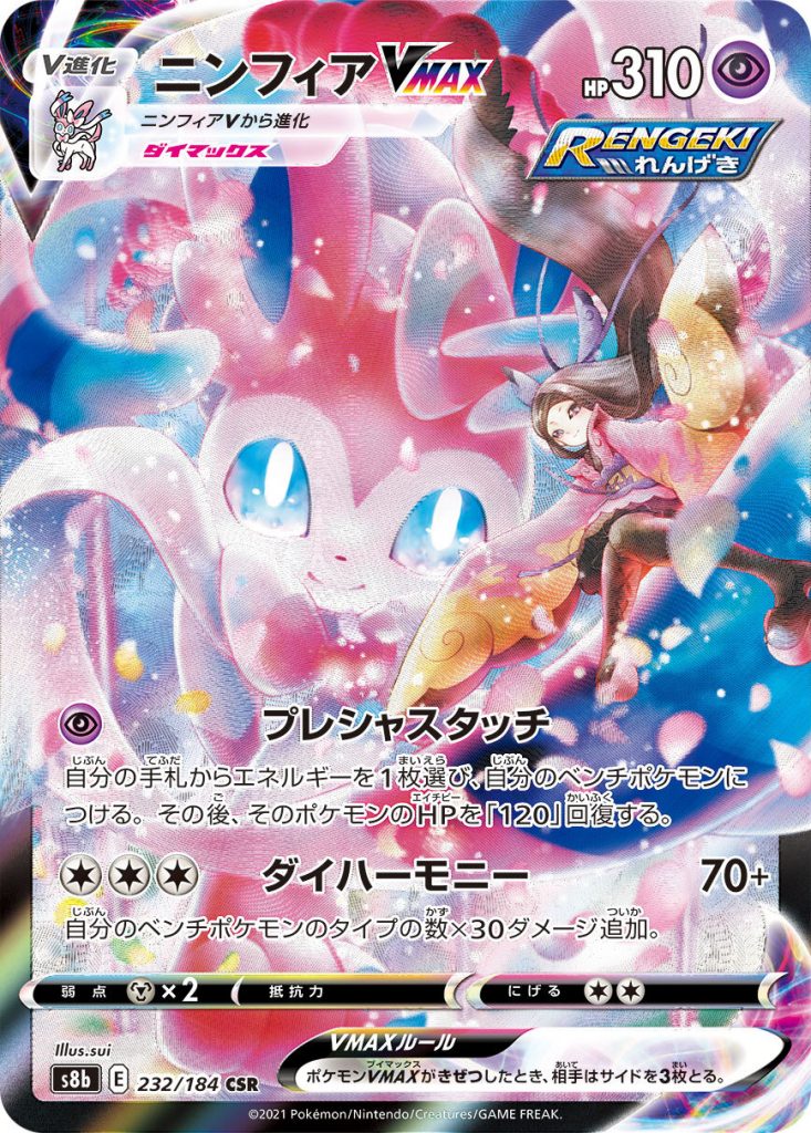 Sylveon VMAX Character Rare from 'VMAX Climax!' - PokeBeach | PokéBeach ...