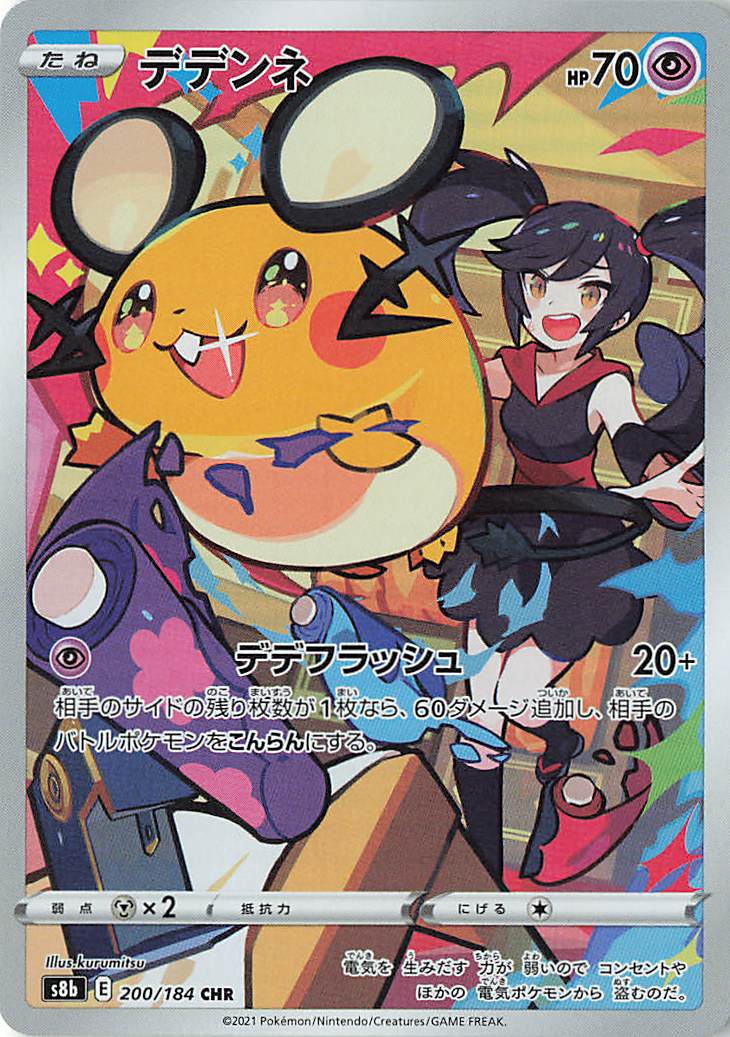 2021 Pokemon Japanese Sword & Shield Vmax Climax Ultra Rare 284