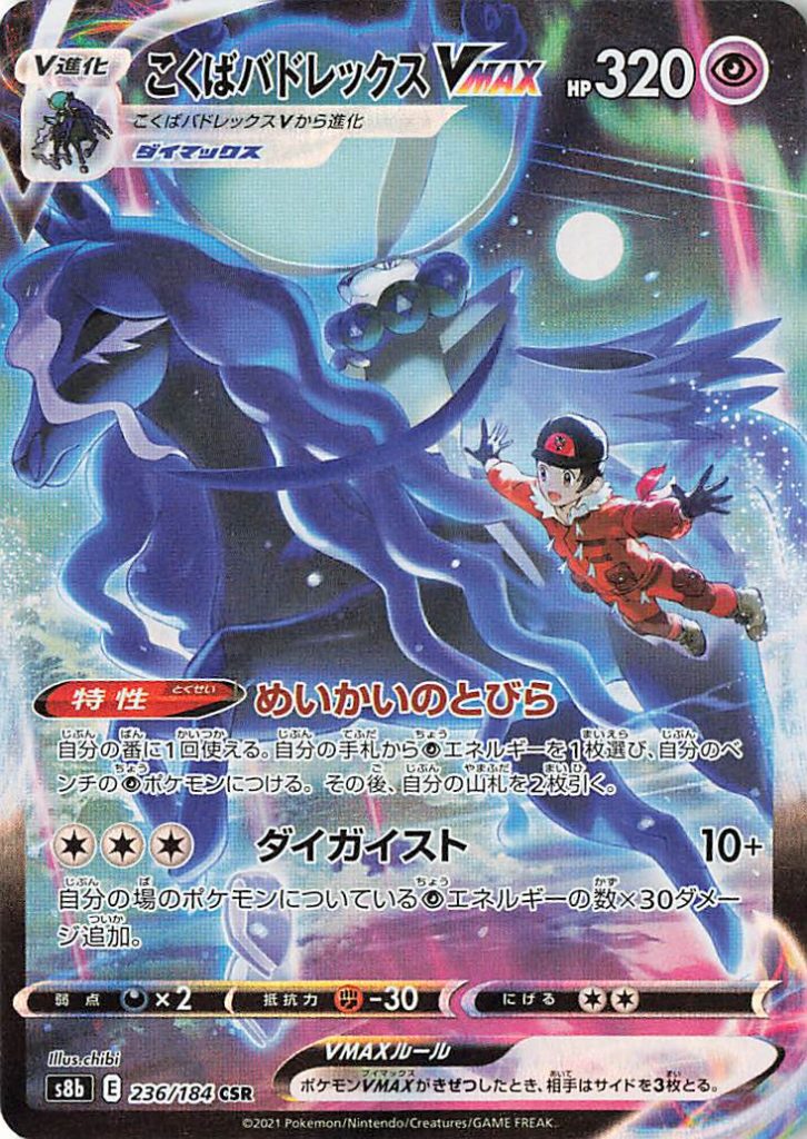 All 'vmax Climax' Secret Rares Revealed! - Pokebeach 