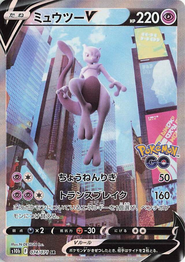 Mewtwo V - Pokemon GO #74 Pokemon Card