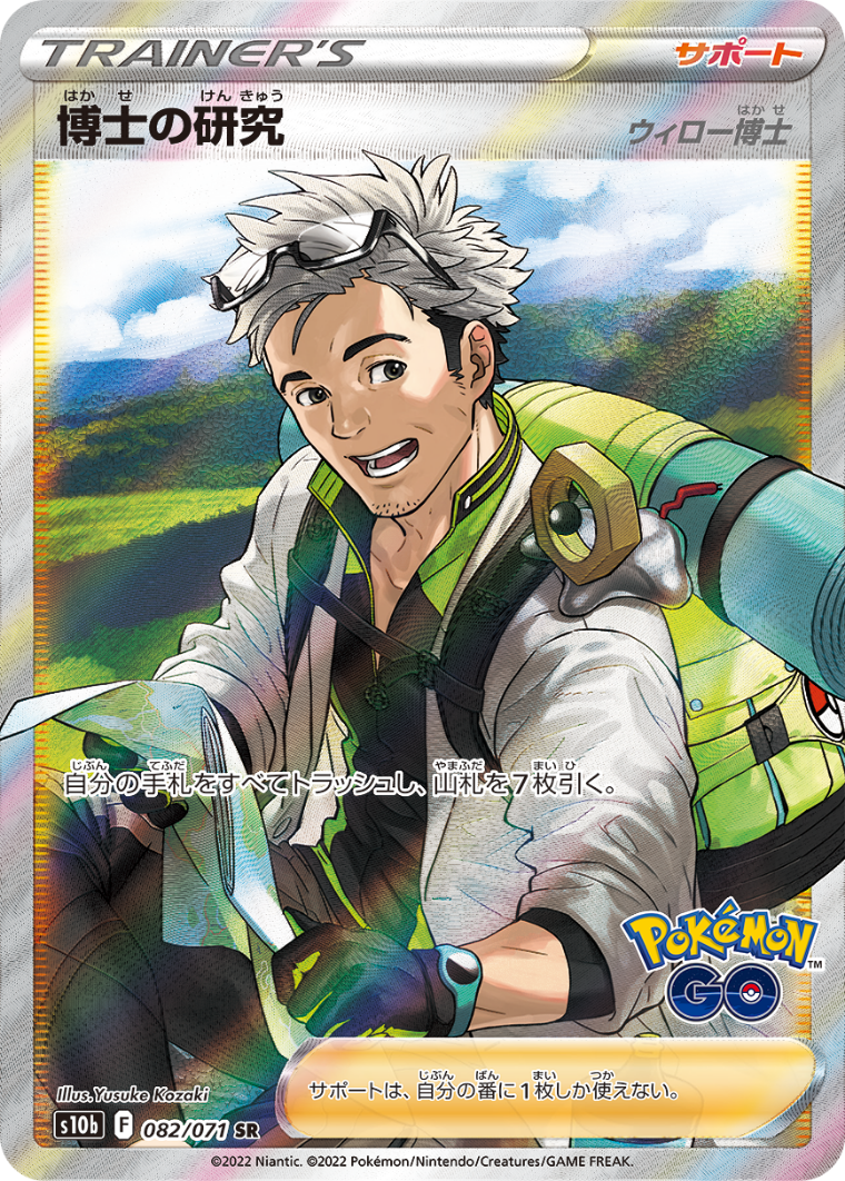 Professor willow full art