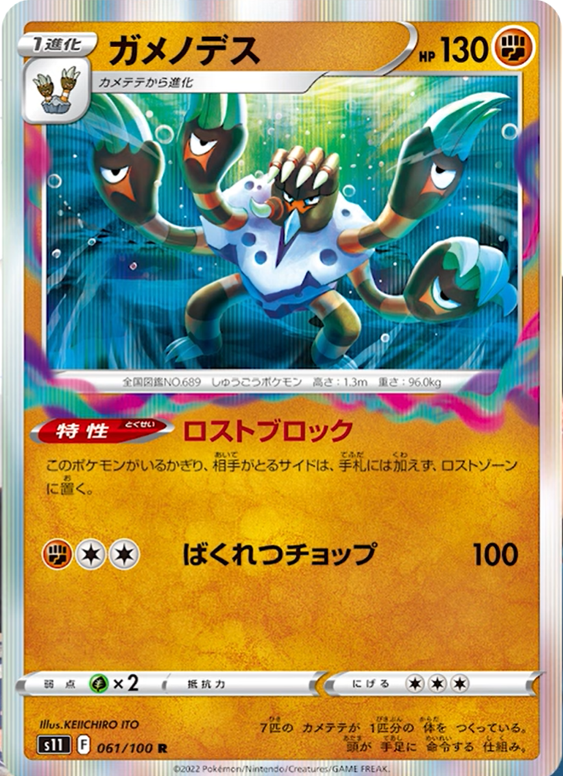 Binacle Barbaracle From 039 Lost Abyss 039 Pokebeach Com Forums