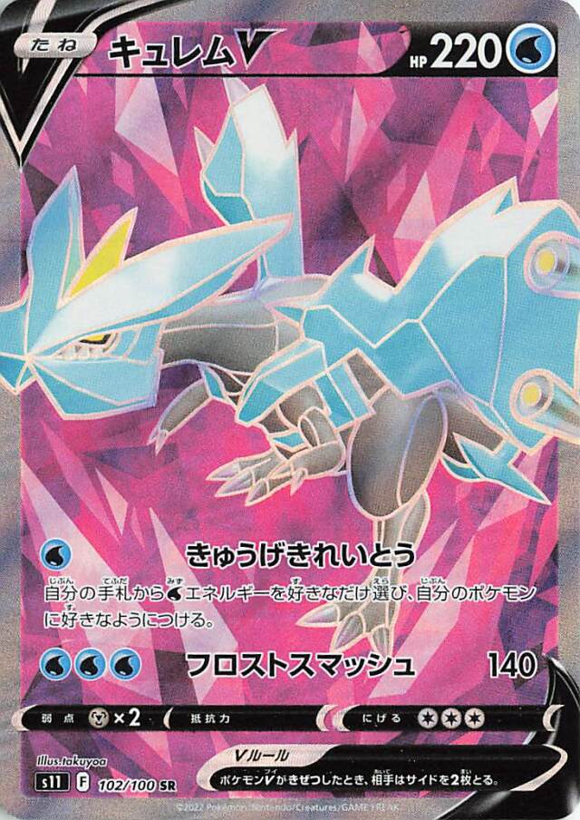 057-100-S11-B - Pokemon Card - Japanese - Aerodactyl VSTAR - RRR 
