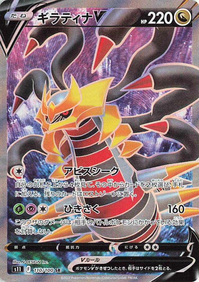 Giratina ALT ART dropped a year go from Lost Abyss. Easily one of the most  intense art works we have seen. Awesome card! #pokemon…