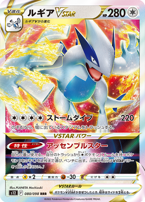 Paradigm Trigger Set Featuring Lugia VSTAR Officially Revealed! 