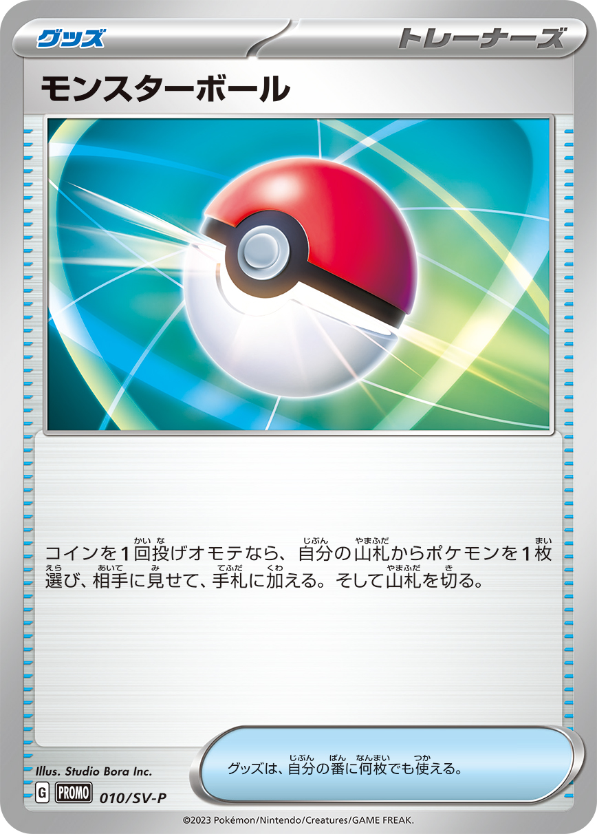 Pokémon Card Game SCARLET & VIOLET PROMO 048/SV-P Miraidon
