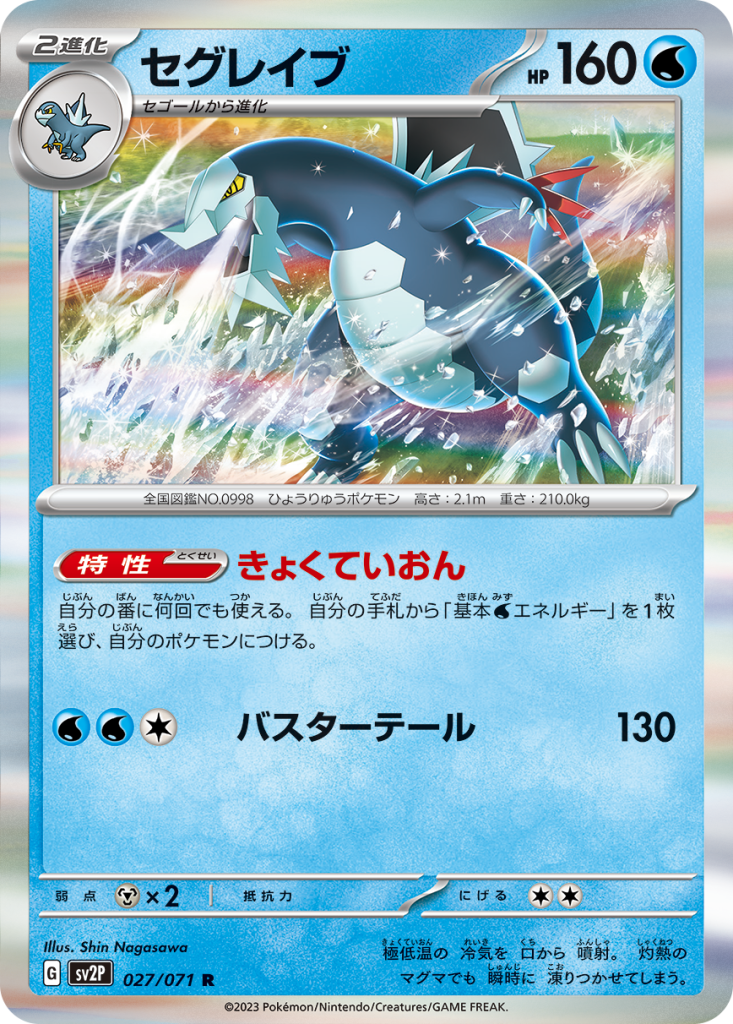 'Paldea Evolved' Prerelease Promos Listed! - | PokéBeach