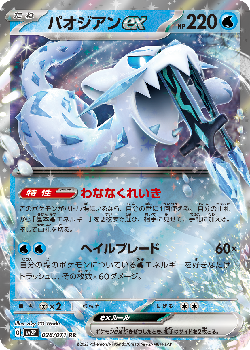Snow Hazard and Clay Burst Sets Featuring Chien-Pao ex and Ting