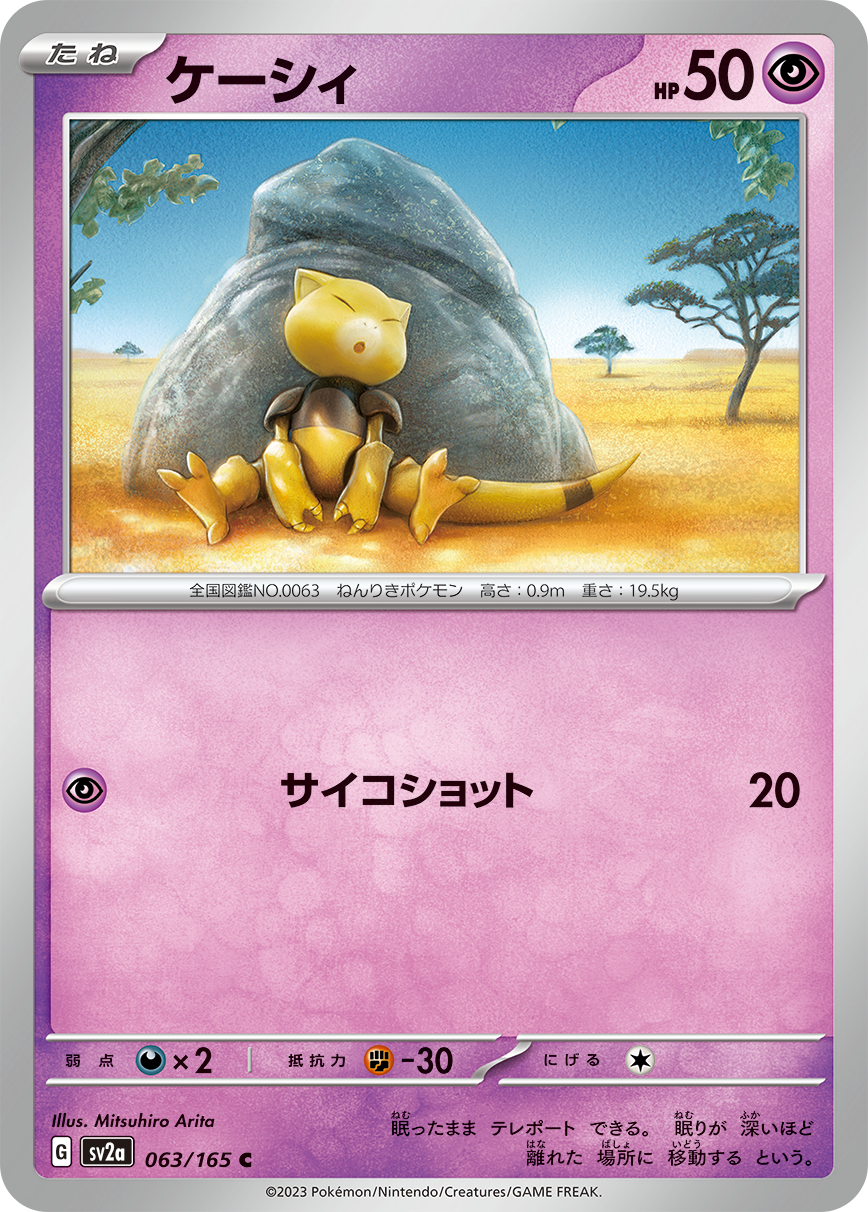 Pokemon Card 151 Set Officially Revealed, Kadabra Returns to the TCG! 