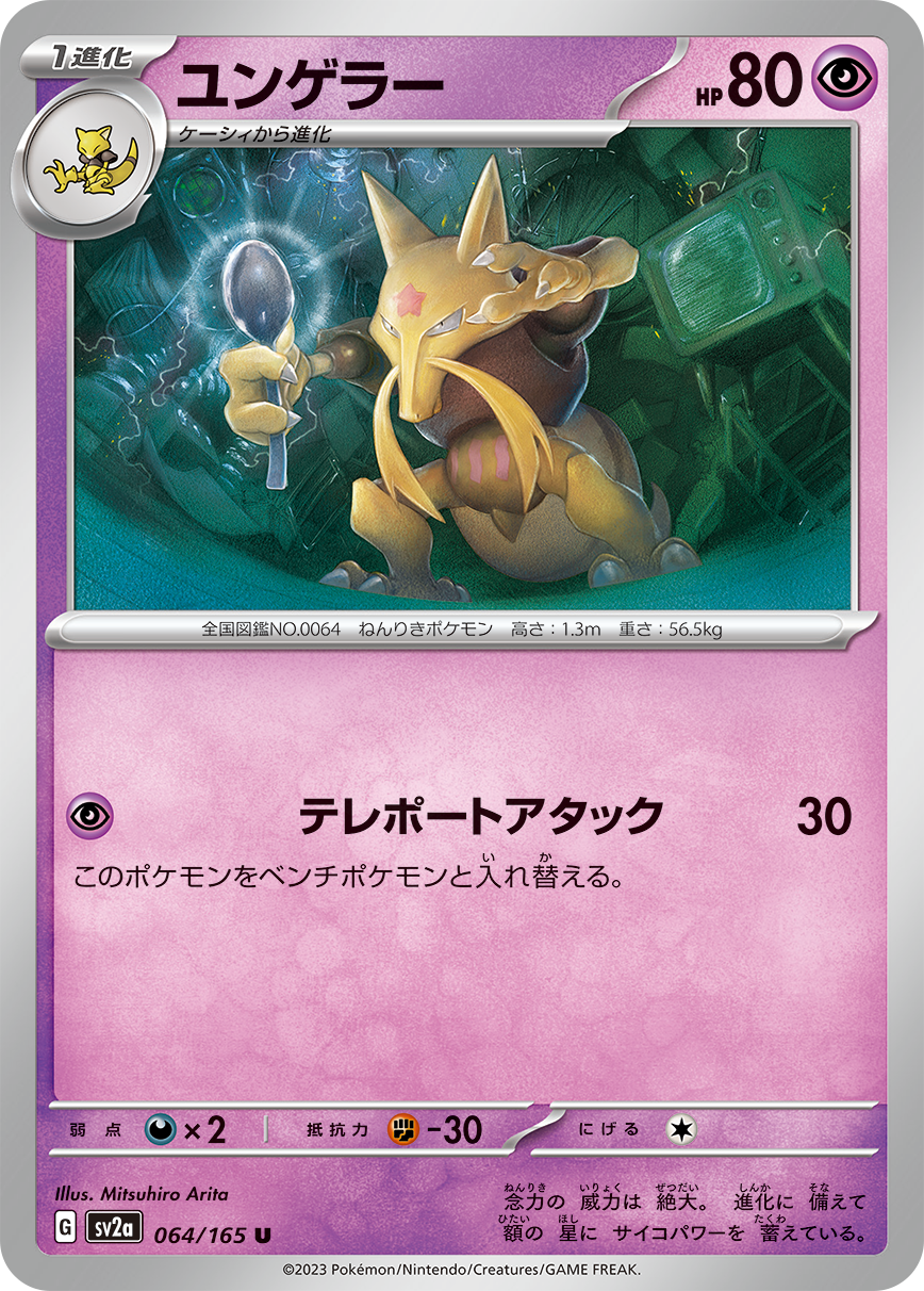 Pokemon Card 151 AR 18 complete set sv2a Japanese Pikachu Mewtwo