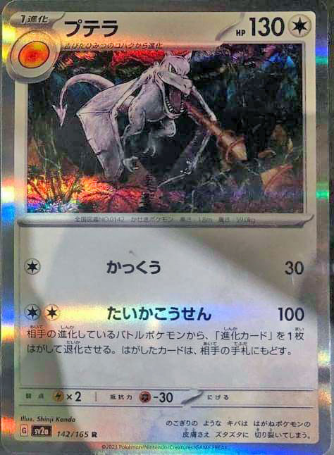 Pokemon Japanese Card - Fossil - AERODACTYL (holo-foil