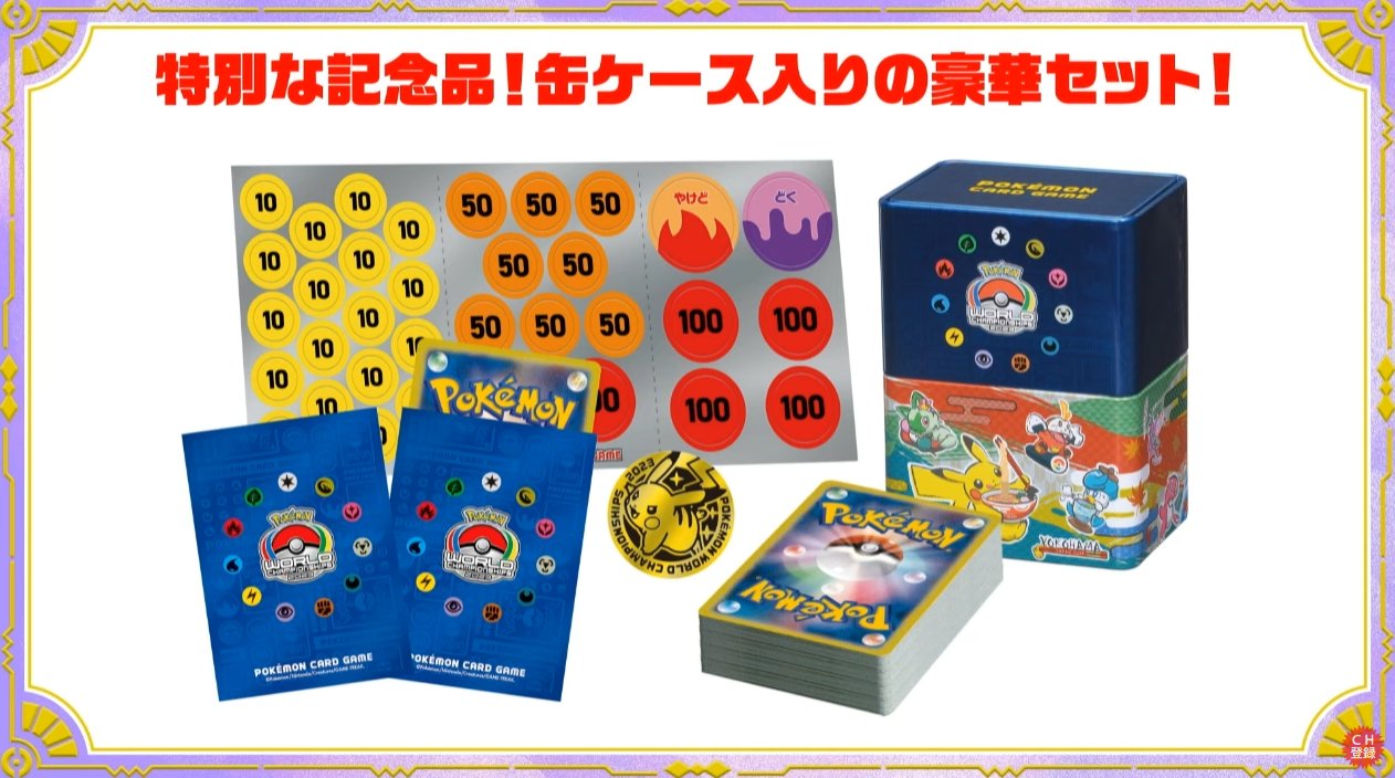 Full List of Worlds 2023 Pokemon Center Merchandise, Two Items