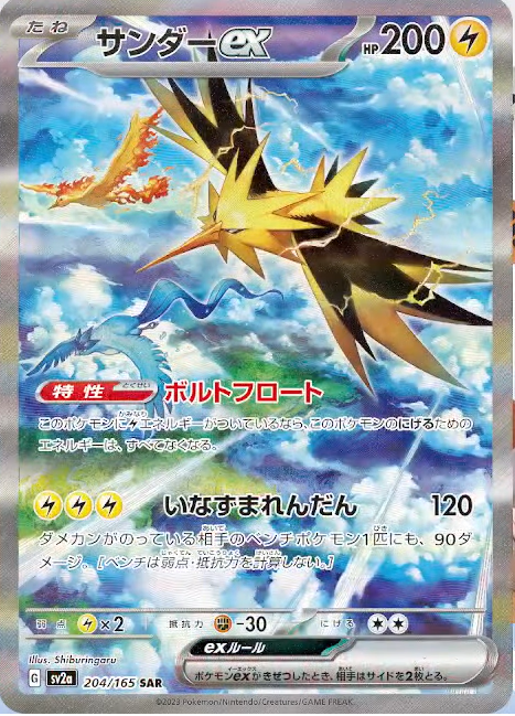 Pokémon TCG Reveals Pokémon Card 151: Zapdos Illustration Rare