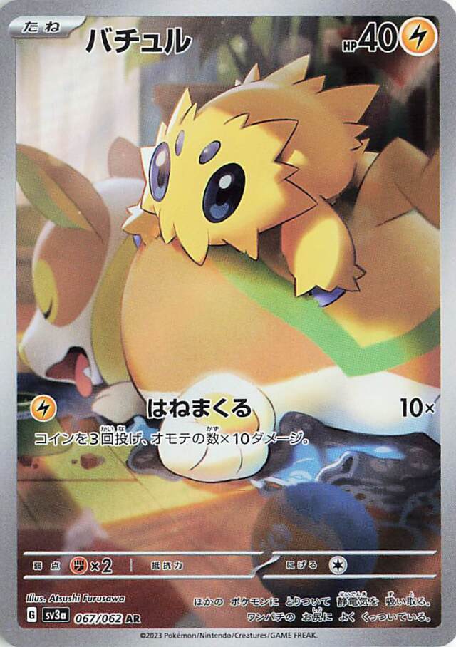 Pokemon Trading Card Game SV3a 086/062 SAR Tapu Koko ex (Rank A)