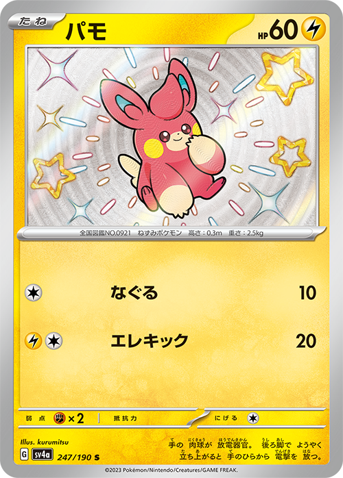 Shiny Pikachu S 236/190 SV4a Shiny Treasure ex - Pokemon Card Japanese