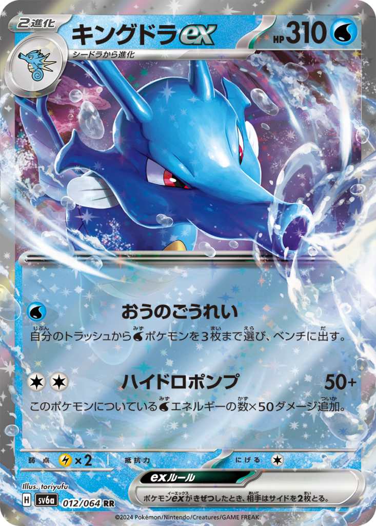 Illustration Rare Tapu Bulu, Full Art Kingdra ex from 