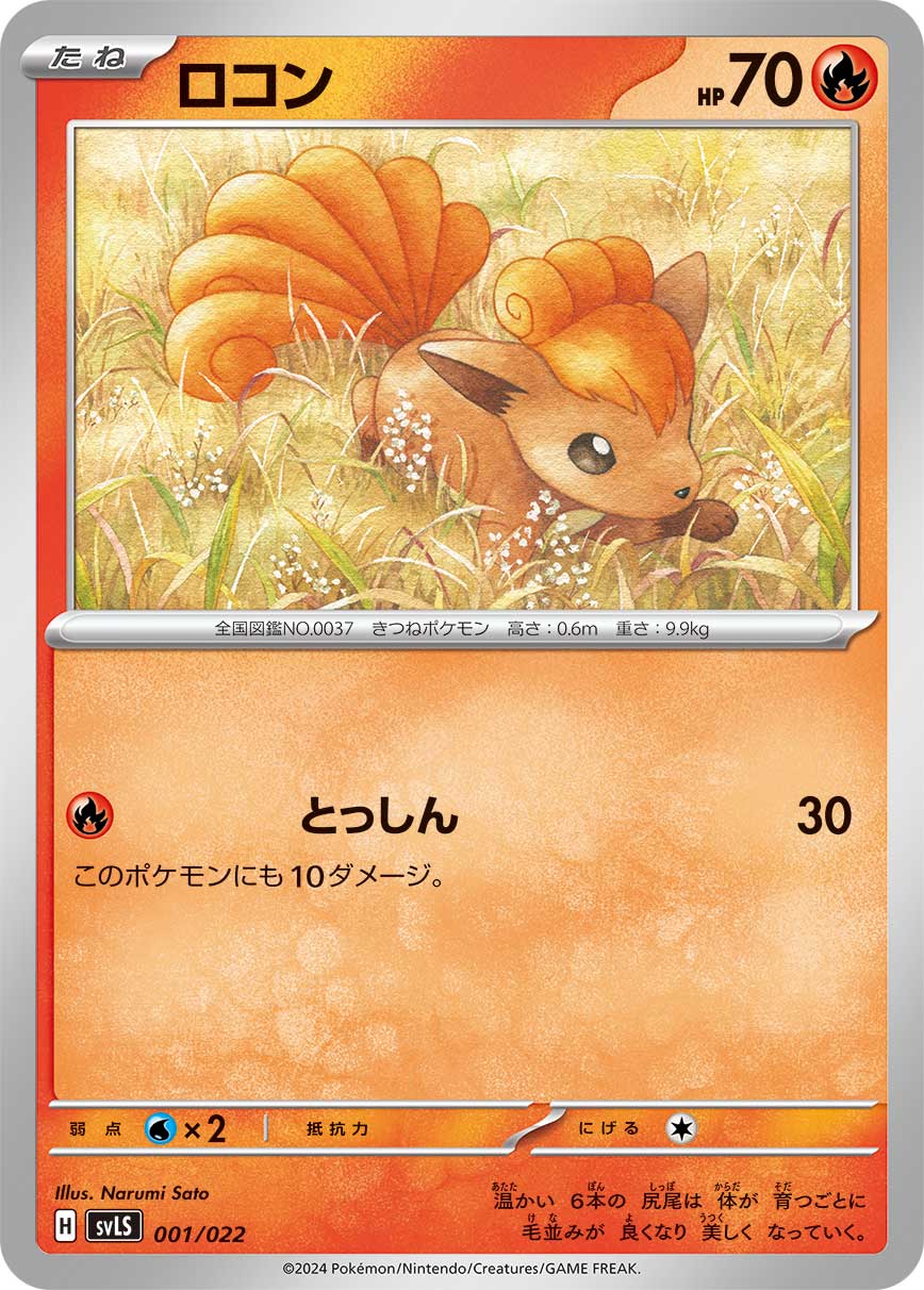 [R] Take Down: 30 damage. This Pokémon also does 10 damage to itself.