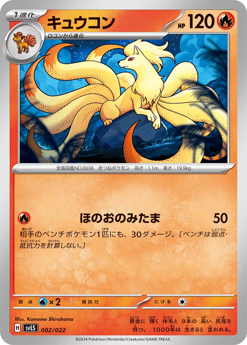 [R] Fiery Spirits: 50 damage. This attack also does 30 damage to 1 of your opponent’s Benched Pokémon. (Don’t apply Weakness and Resistance for Benched Pokémon.)