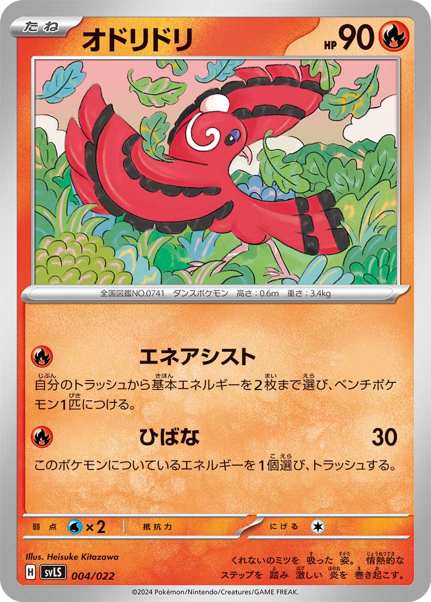 [R] Energy Assist: Attach up to 2 Basic Energy cards from your discard pile to 1 of your Benched Pokémon. / [R] Fireworks: 30 damage. Discard an Energy from this Pokémon.