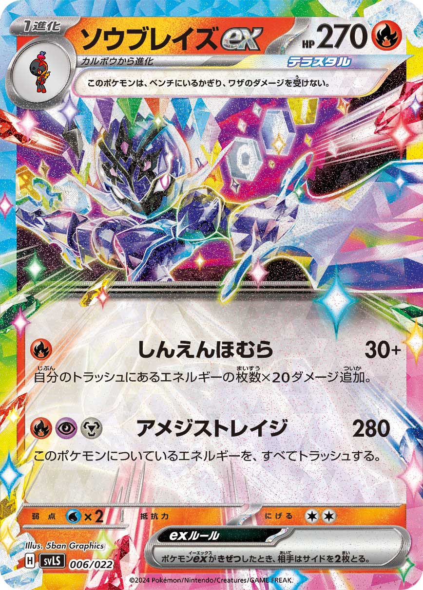 [R] Abyssal Flame: 30+ damage. This attack does 20 more damage for each Energy card in your discard pile. / [R][P][M] Amethyst Rage: 280 damage. Discard all Energy from this Pokémon.