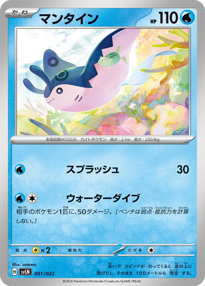 [W] Wave Splash: 30 damage. / [W][C] Aqua Dive: This attack does 50 damage to 1 of your opponent’s Pokémon. (Don’t apply Weakness and Resistance for Benched Pokémon.)