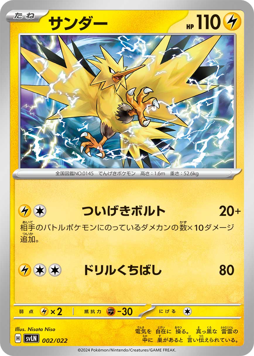 [L][C] Follow-Up Bolt: 20+ damage. This attack does 10 more damage for each damage counter on your opponent’s Active Pokémon. / [L][C][C] Drill Peck: 80 damage.