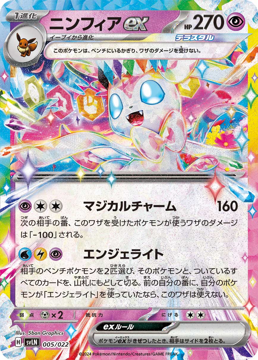 [P][C][C] Magical Charm: 160 damage. During your opponent’s next turn, this Pokémon takes 100 less damage from attacks used by the Defending Pokémon (after applying Weakness and Resistance). / [W][L][P] Angelite: Choose 2 of your opponent’s Benched Pokémon. They shuffle those Pokémon and all attached cards into their deck. If 1 of your Pokémon used Angelite during your last turn, this attack can’t be used.