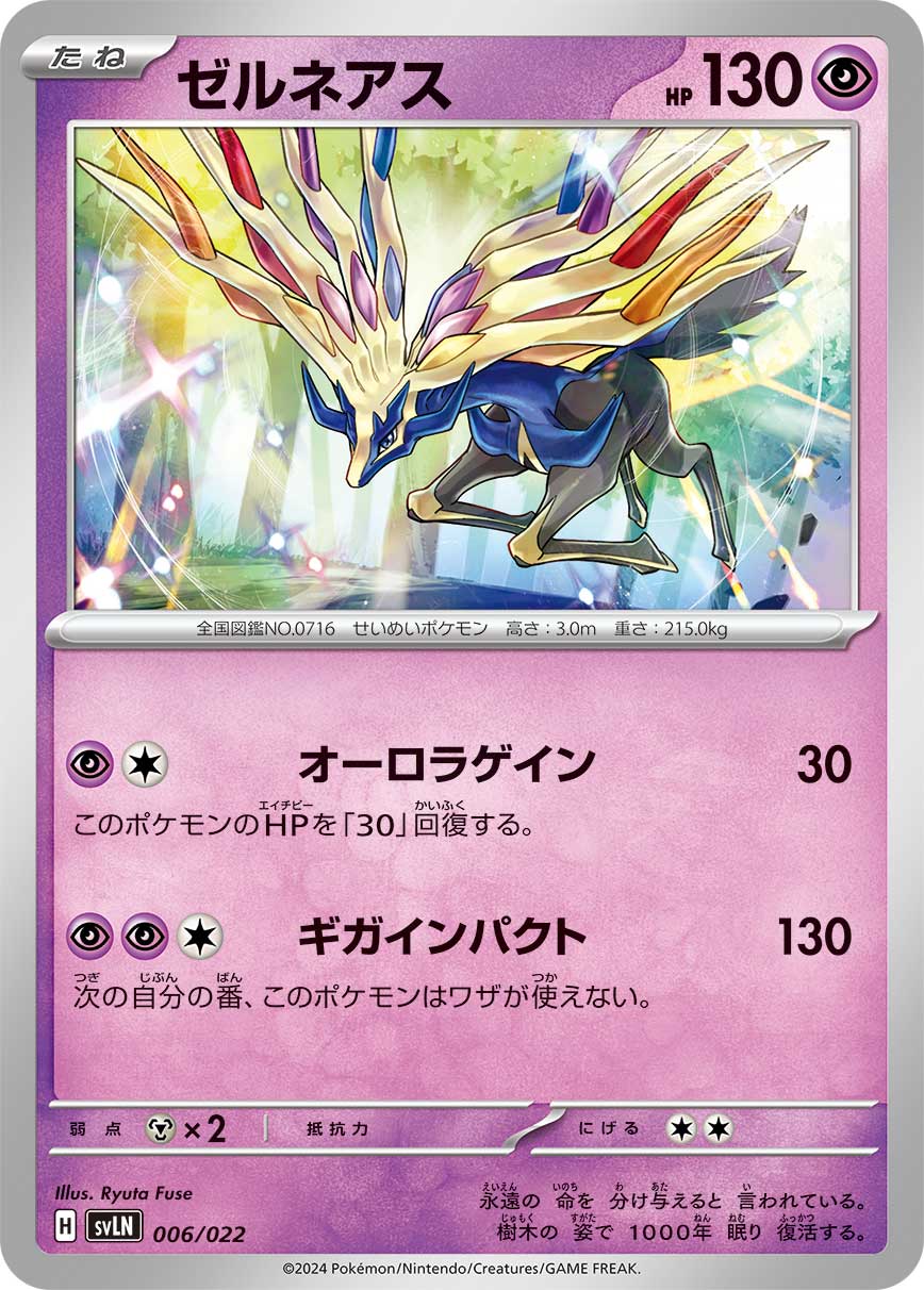 [P][C] Aurora Gain: 30 damage. Heal 30 damage from this Pokémon. / [P][P][C] Giga Impact: 130 damage. During your next turn, this Pokémon can’t attack.